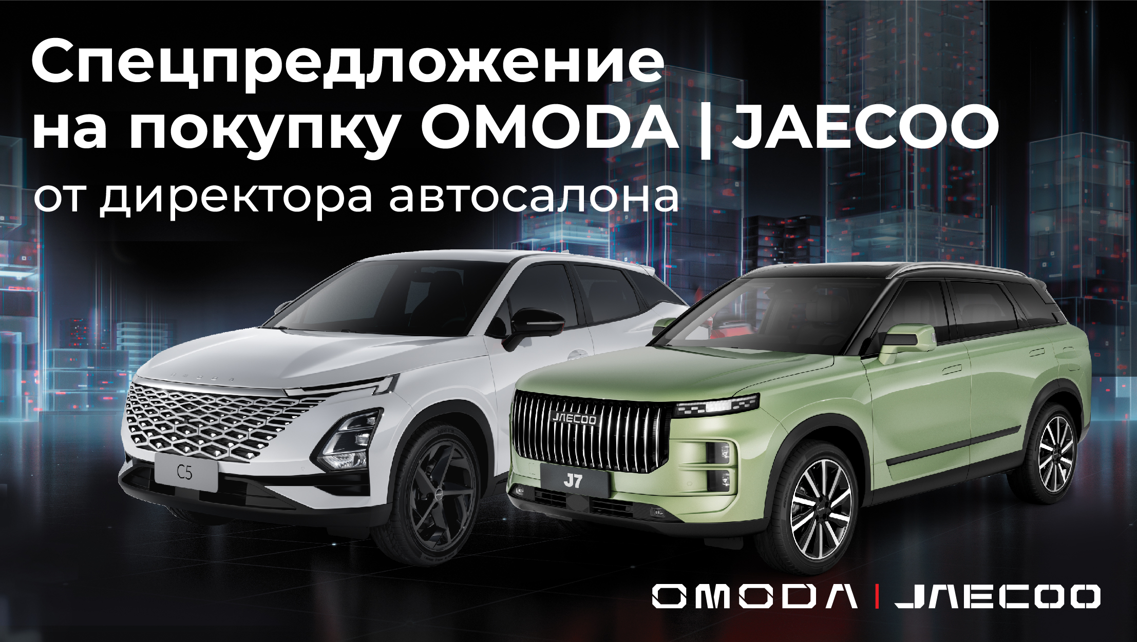 Специальное предложение